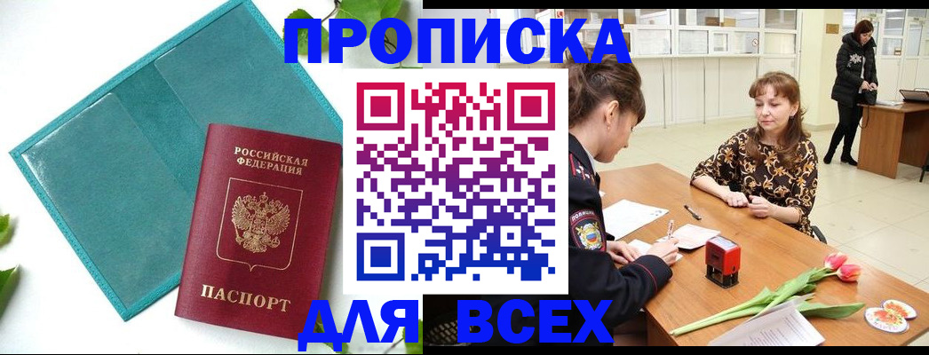 прописка законно в Кинешме