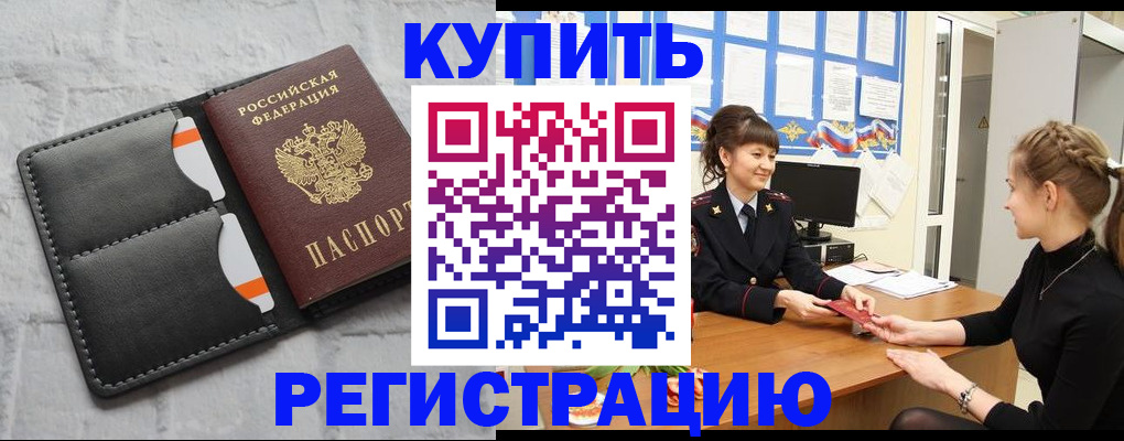 прописка законно в Кинешме