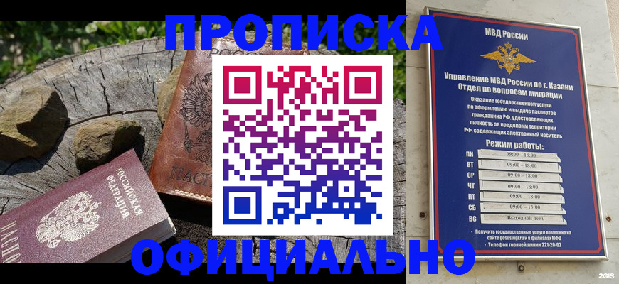 прописка от собственника в Кинешме