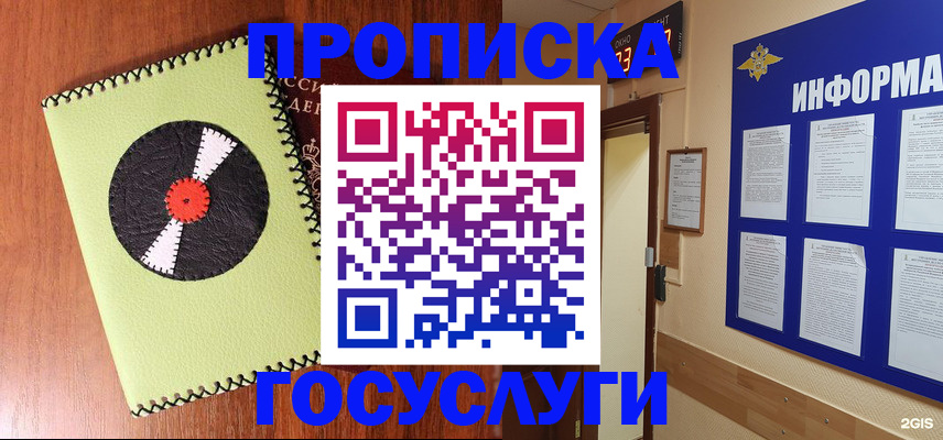 прописка в Кинешме