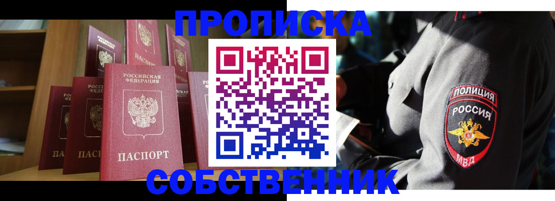 прописка от собственника в Кинешме