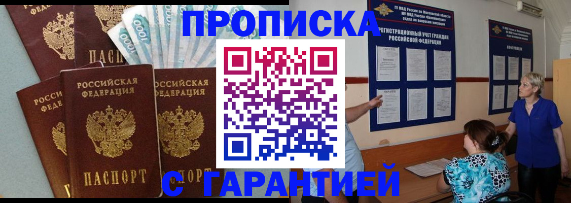 прописка ребенка в Кинешме